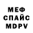 МЕФ кристаллы amn