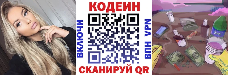 Codein напиток Lean (лин)  Кириши 